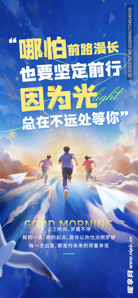 奔跑冲刺激励正能量早安日签