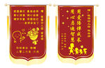 爱心育人锦旗