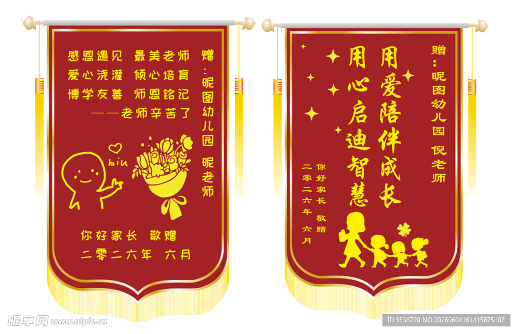 爱心育人锦旗