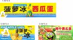 菠萝西瓜