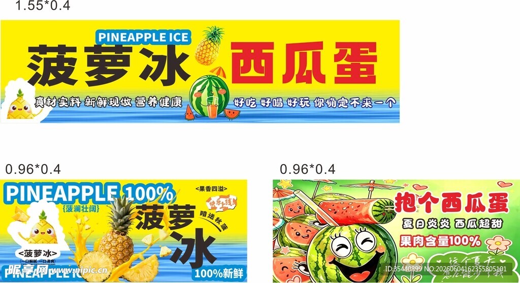 菠萝西瓜