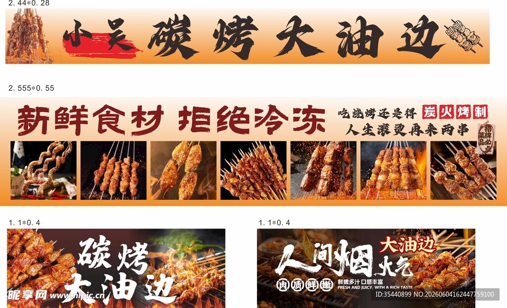 碳烤大油边
