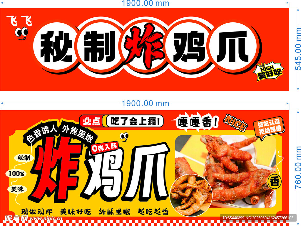 秘制炸鸡爪