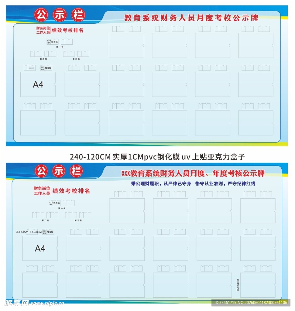  公示栏  公告栏  信息栏