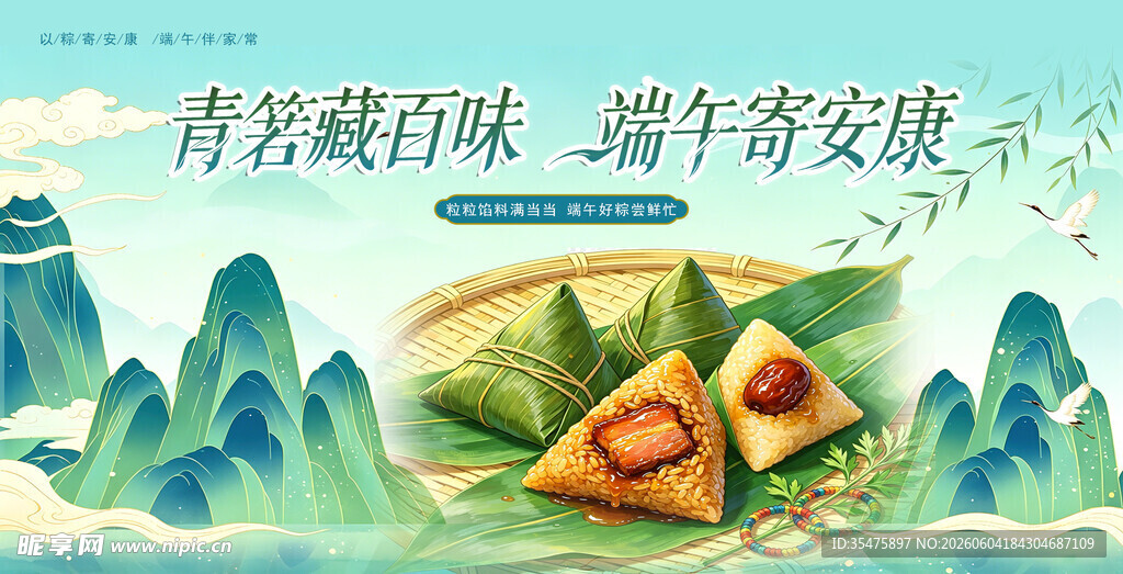 端午节展板海报
