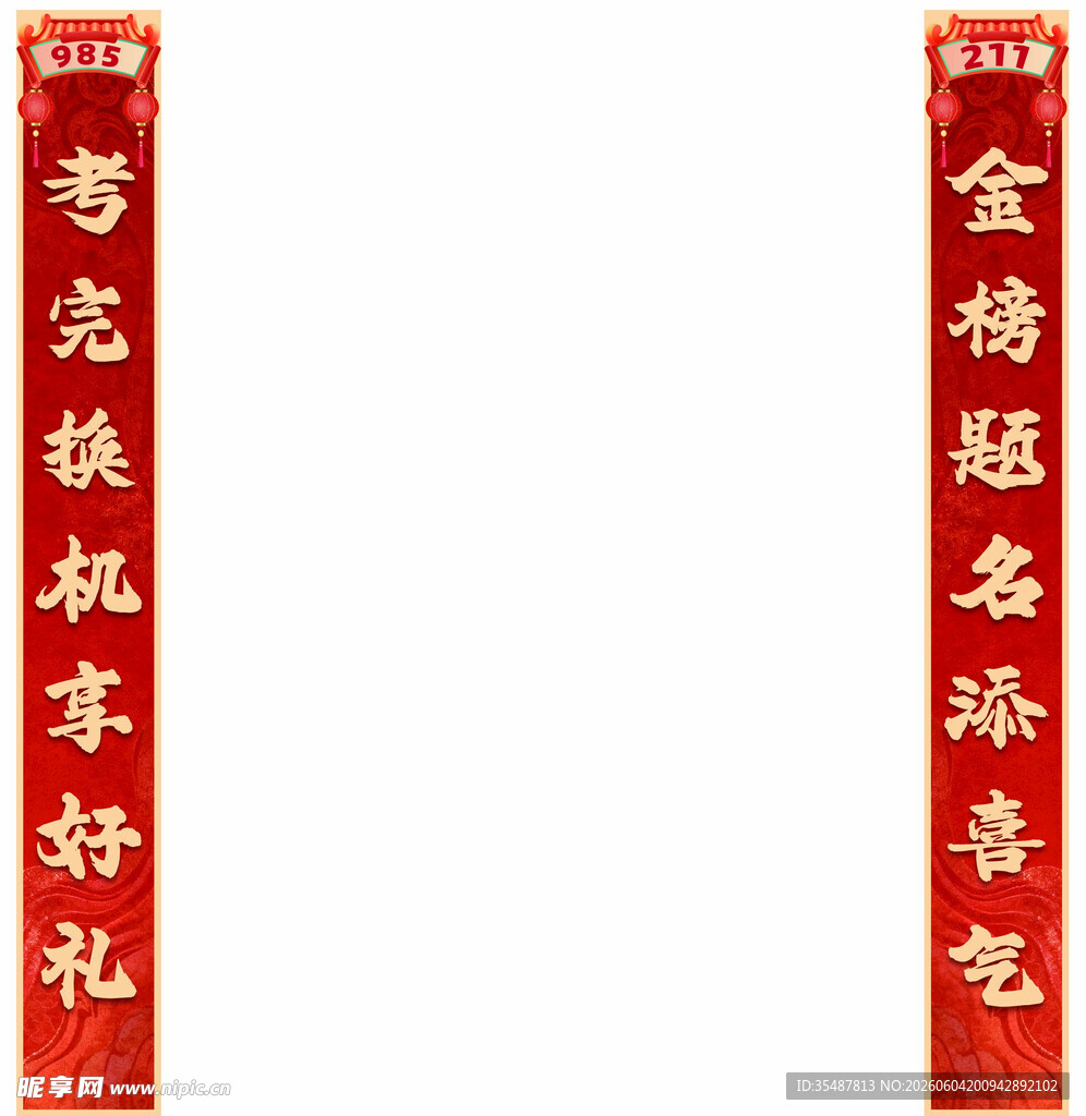 换机享好礼对联