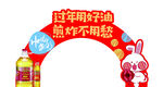 新年异形拱形