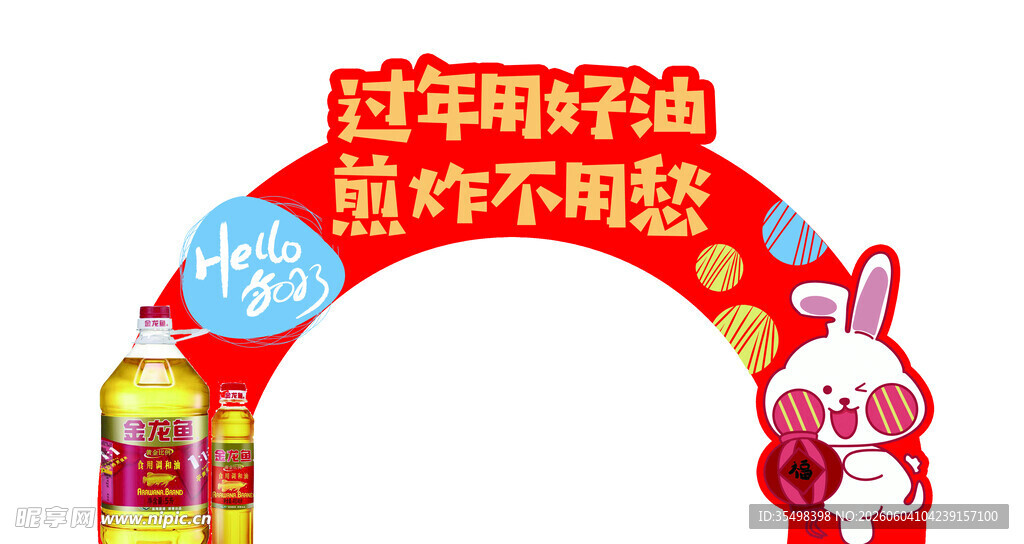 新年异形拱形