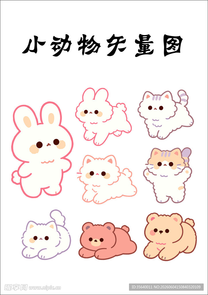 小动物矢量图