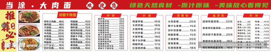 菜单  小吃