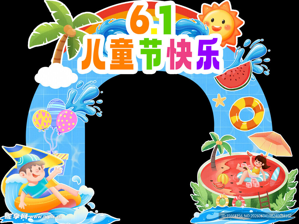 儿童节拱门设计