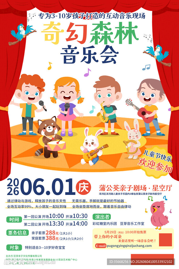 音乐会海报