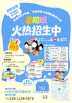 暑假班招生海报