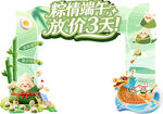 端午节拱门设计