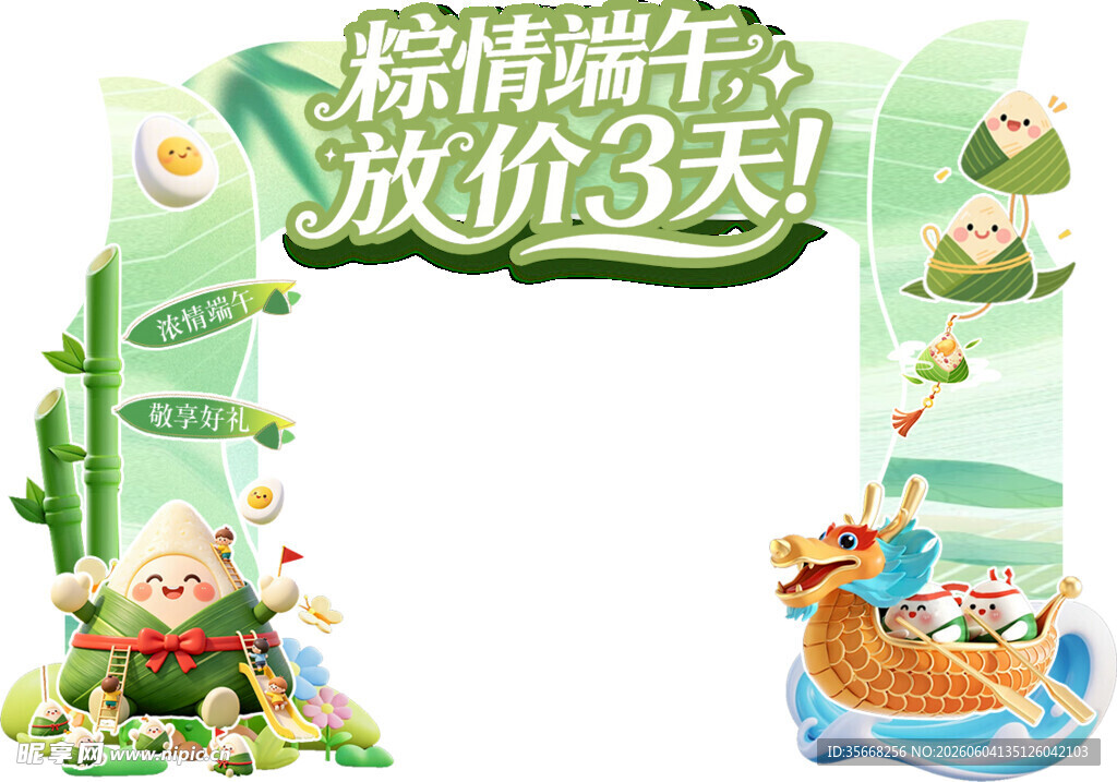 端午节拱门设计