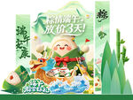 端午节美陈