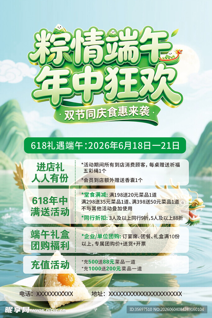 粽情端午年中狂欢