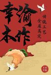 中式木业海报