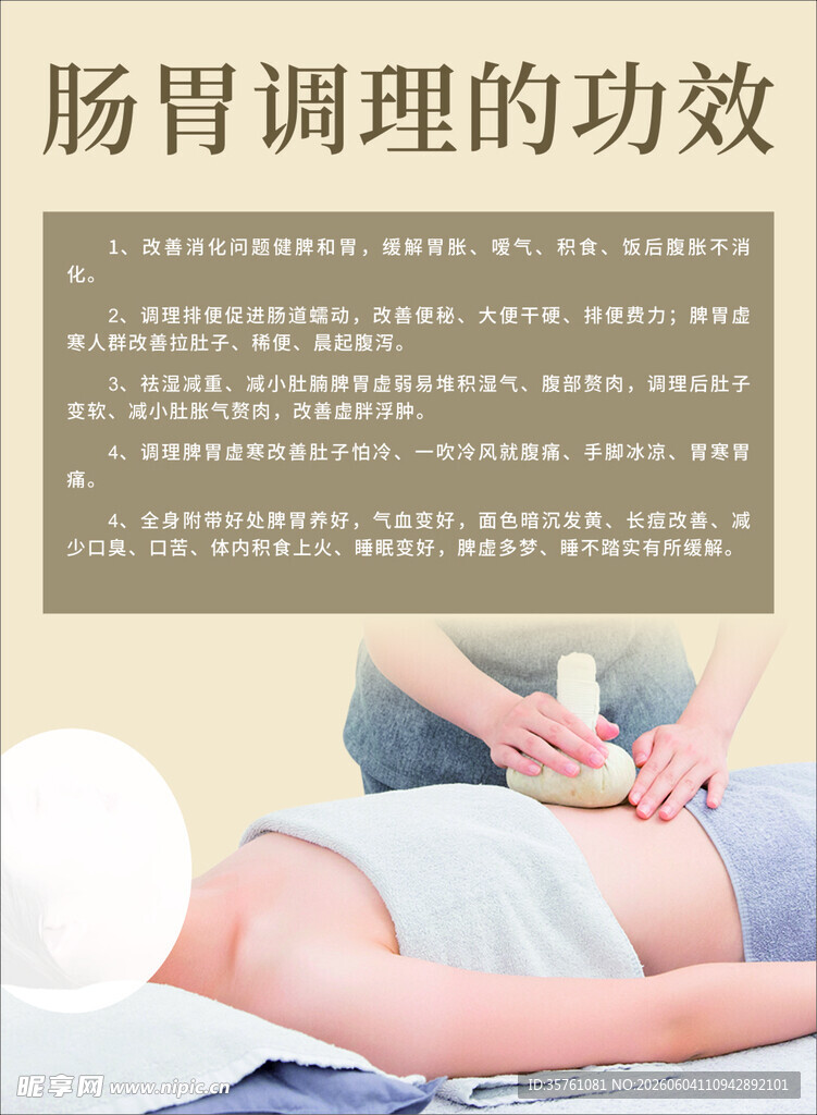 肠胃调理的好处挂画