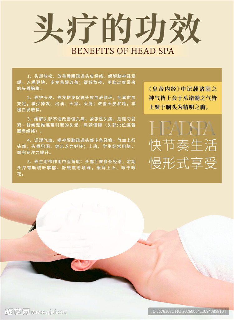 头疗的好处挂画