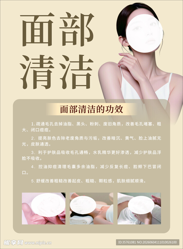 韩资美容海报挂画
