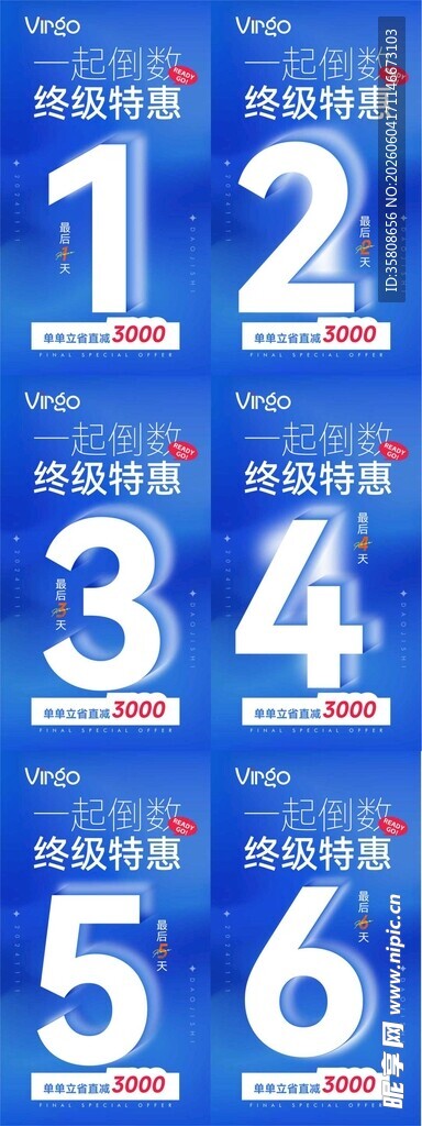 倒计时