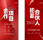 合伙人招募