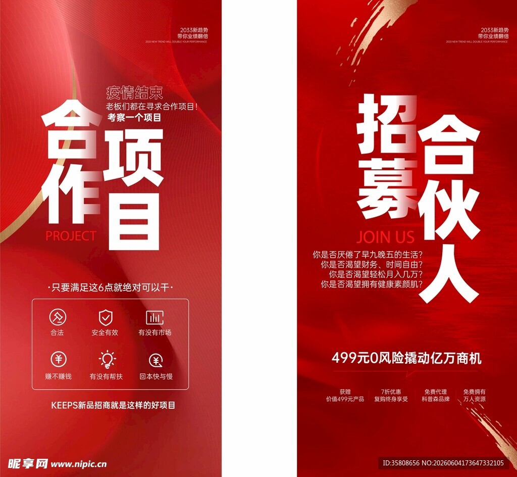 合伙人招募