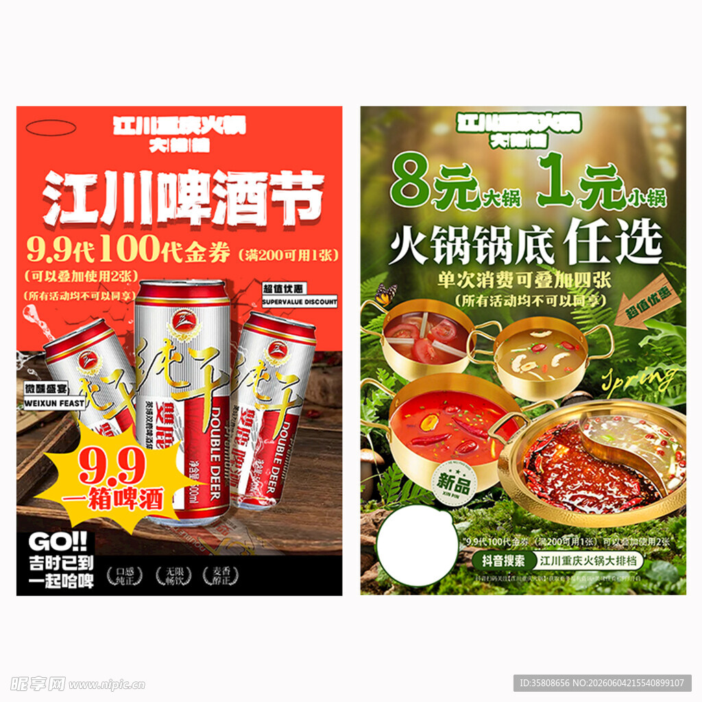 火锅啤酒节