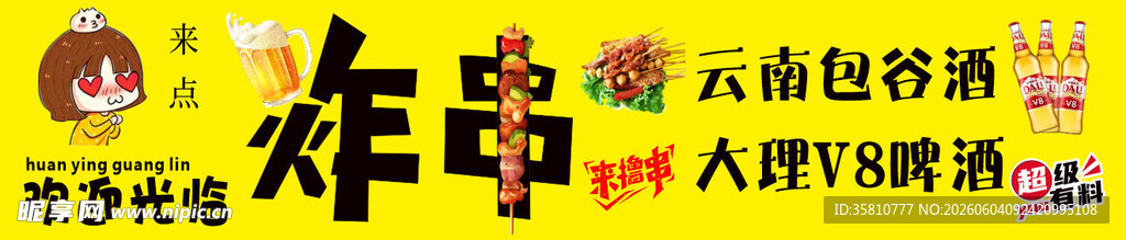 炸串店招牌