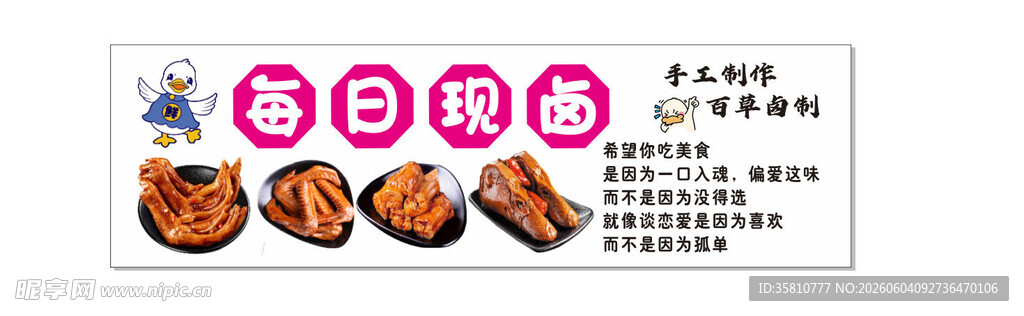 卤味店招牌