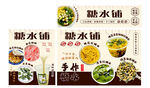 糖水铺招牌