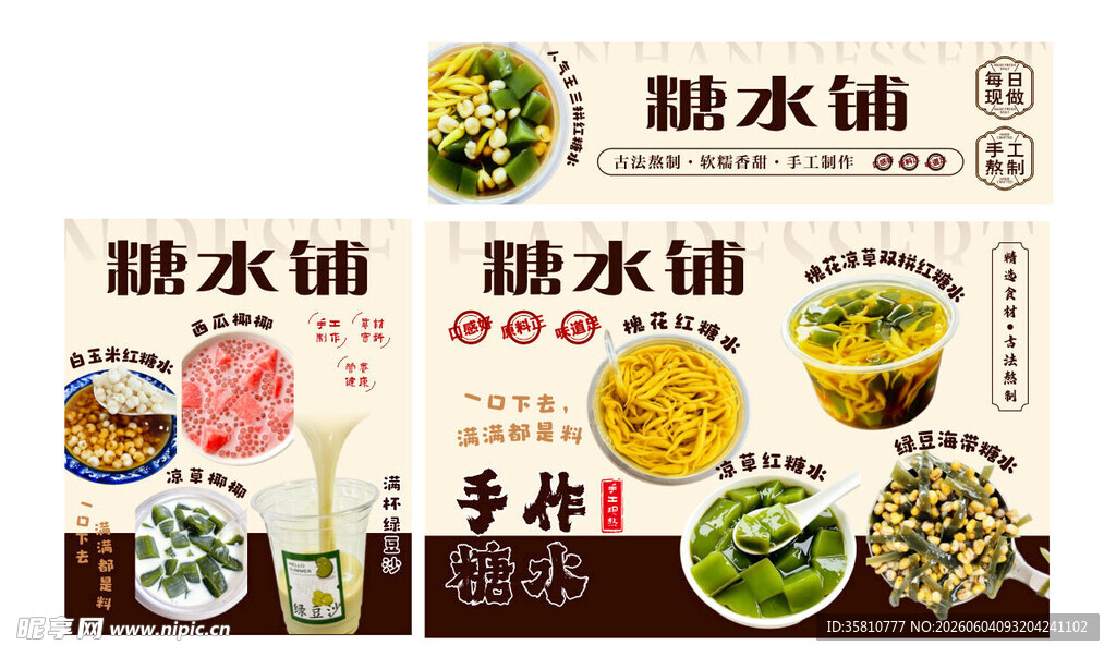 糖水铺招牌