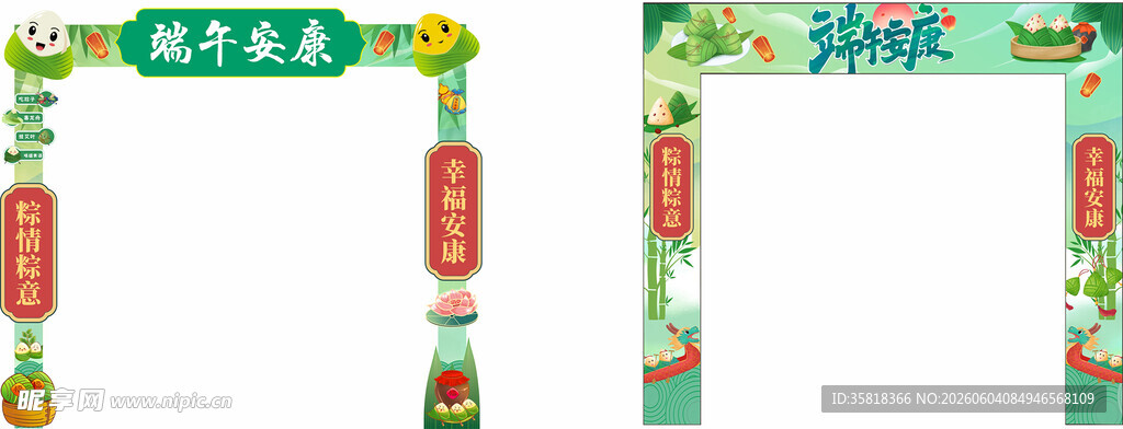 端午安康 CDR2020