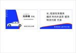司机名片