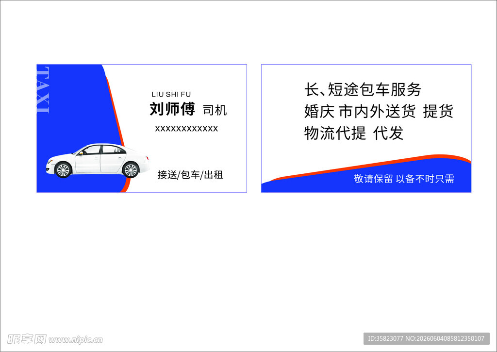 司机名片