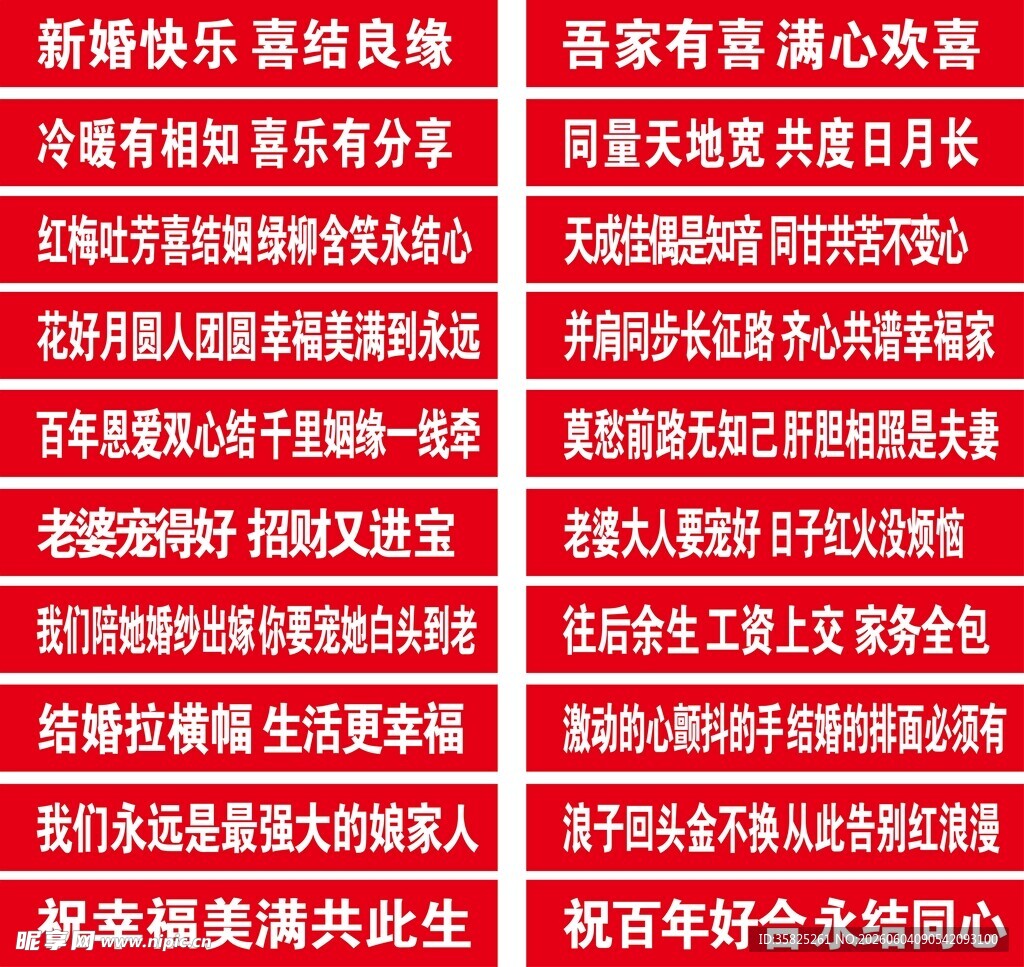 婚庆条幅