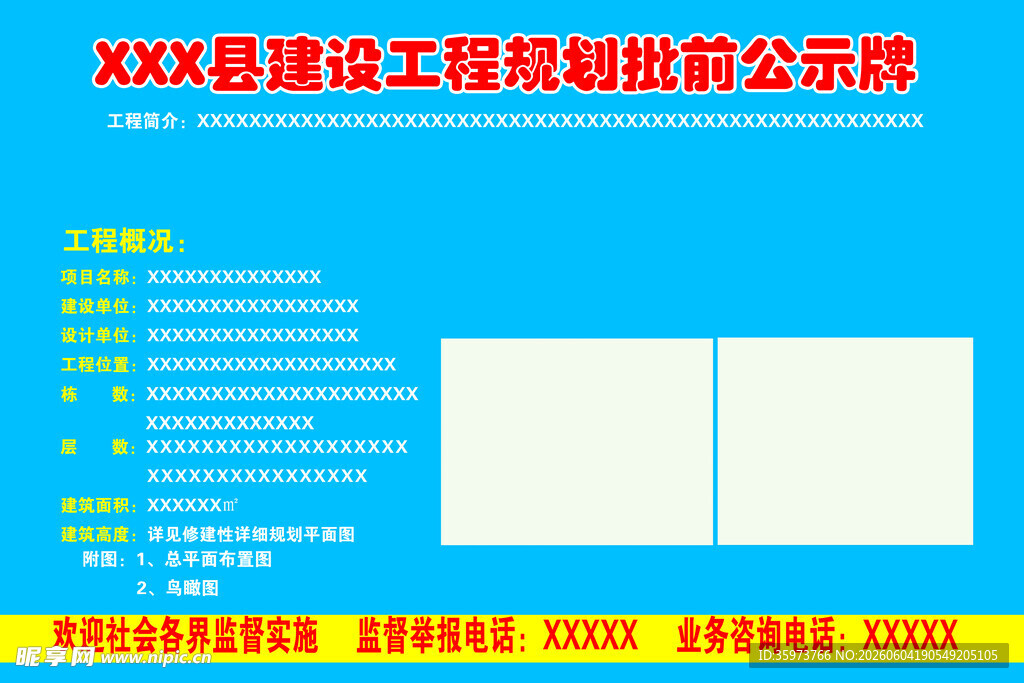 工程批前公示