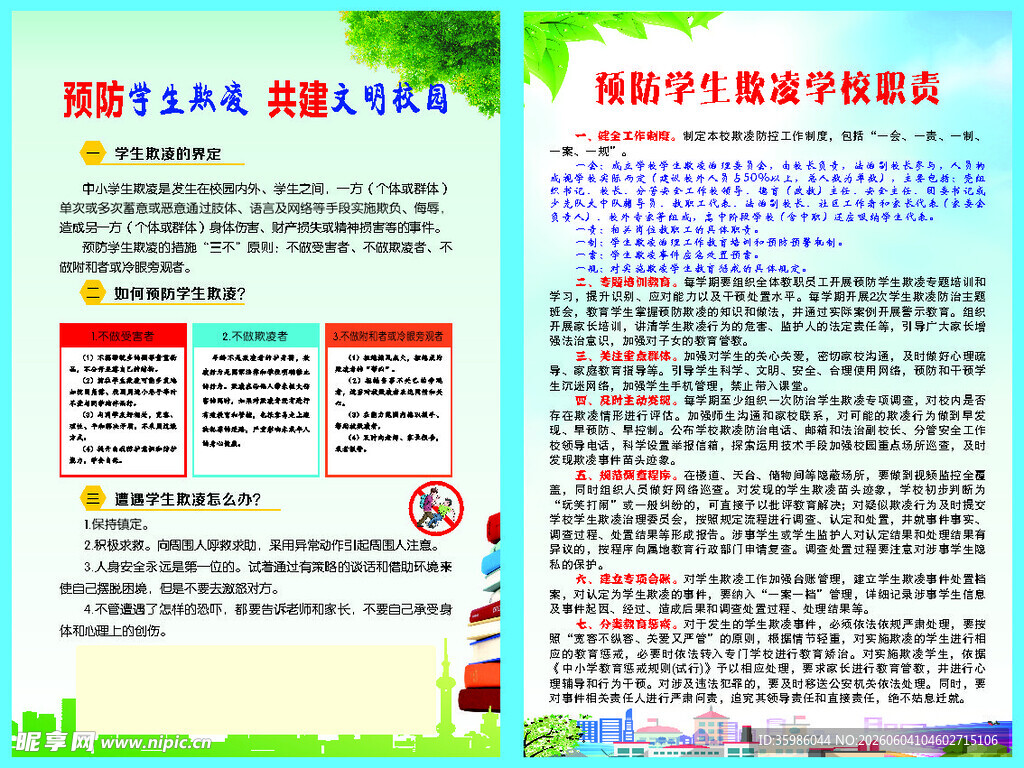 校园欺凌霸凌