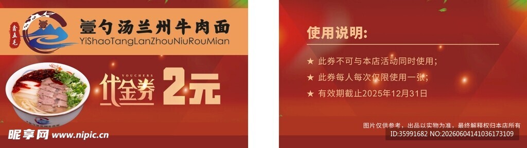 牛肉面代金券