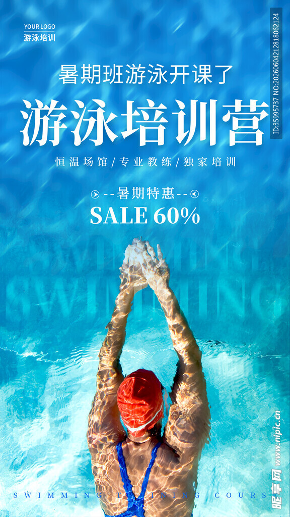 游泳培训班