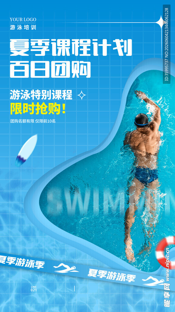 游泳海报