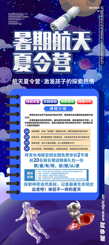 夏令营