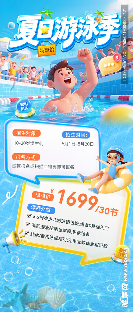  游泳培训班