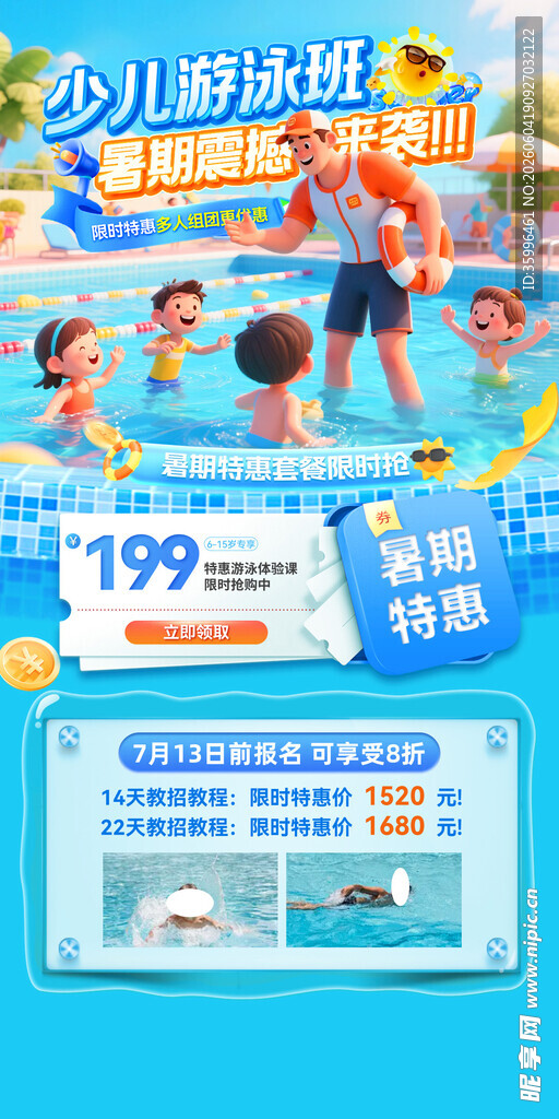  游泳培训班