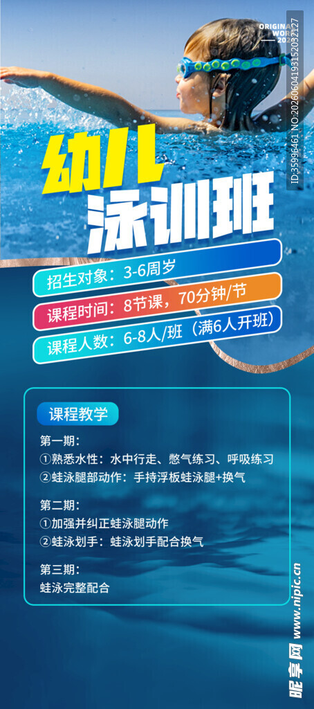  游泳培训班