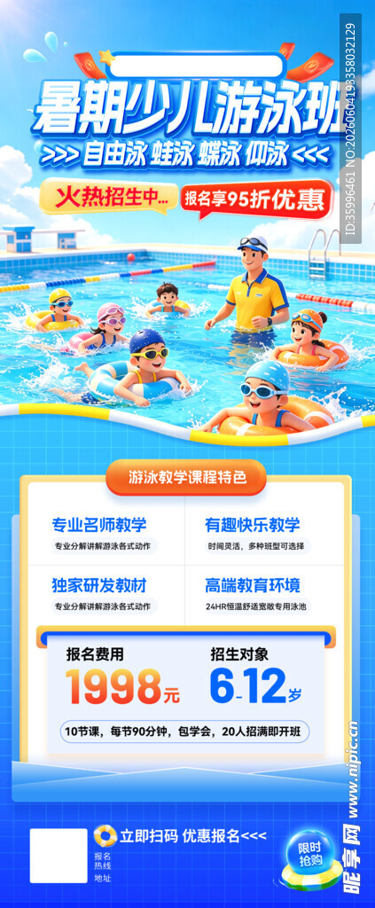 游泳培训班
