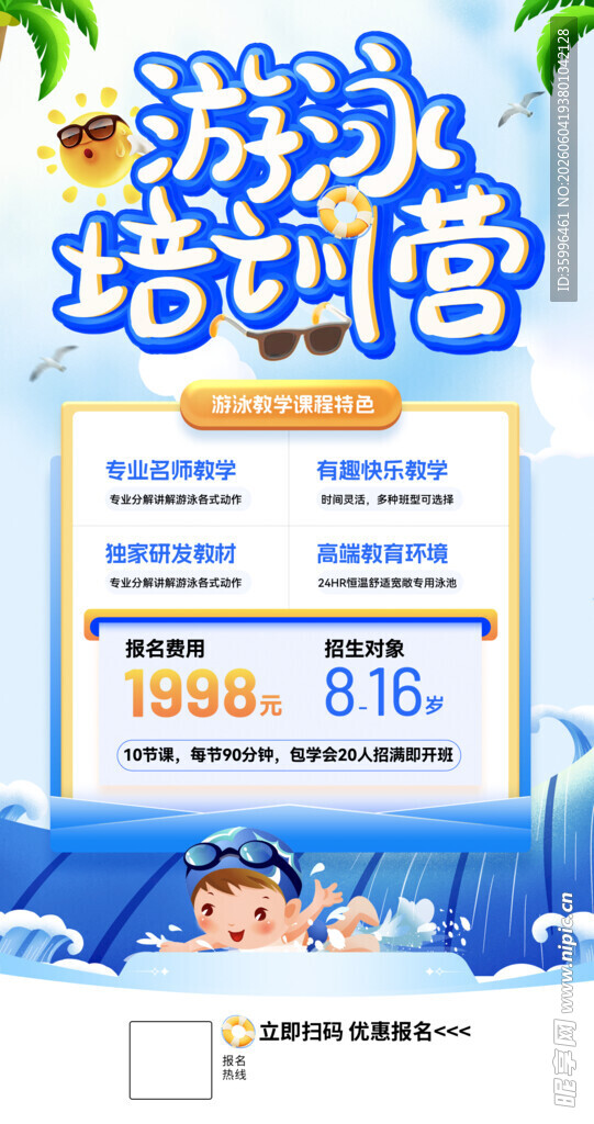 游泳培训班