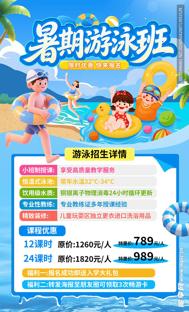暑假游泳班