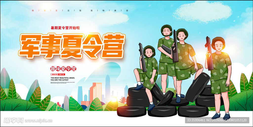 夏令营